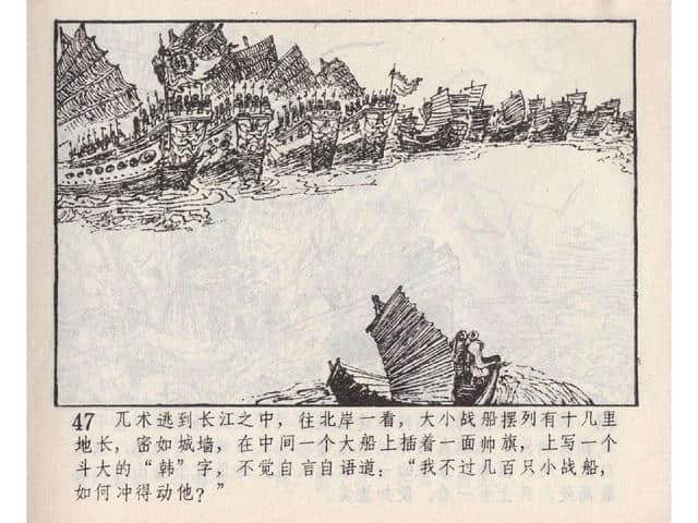 八集连环画岳飞全传之5：黄天荡