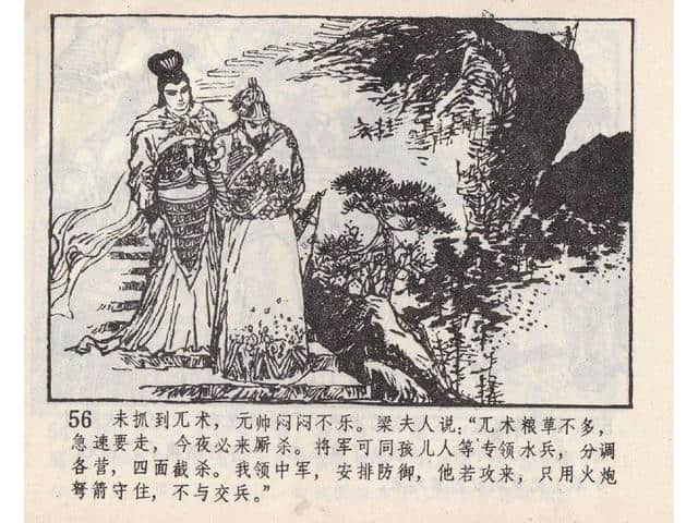 八集连环画岳飞全传之5：黄天荡