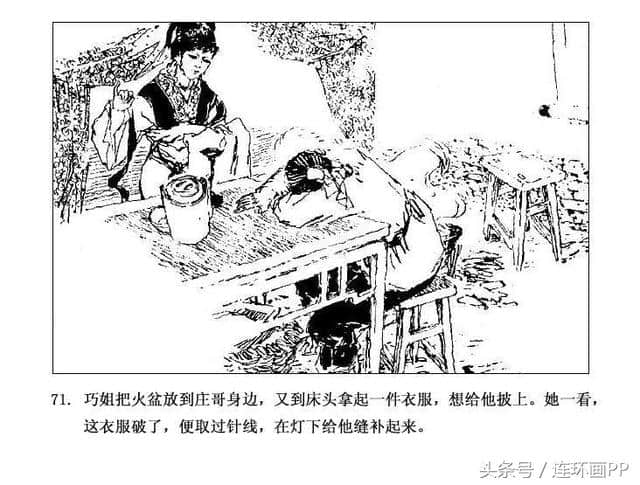 「PP连环画」民间故事《画中人》