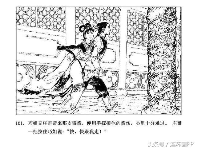 「PP连环画」民间故事《画中人》