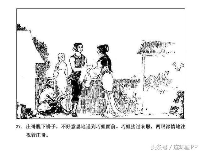 「PP连环画」民间故事《画中人》