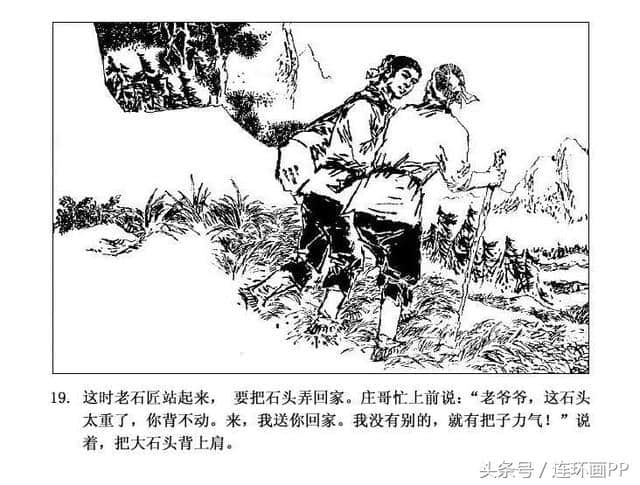 「PP连环画」民间故事《画中人》