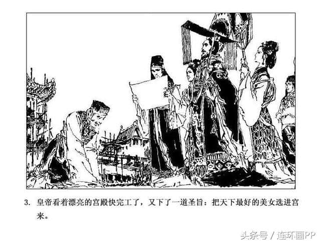 「PP连环画」民间故事《画中人》