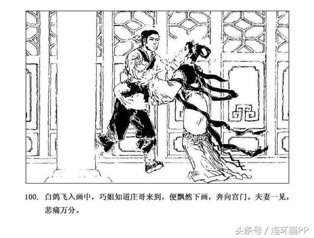 「PP连环画」民间故事《画中人》