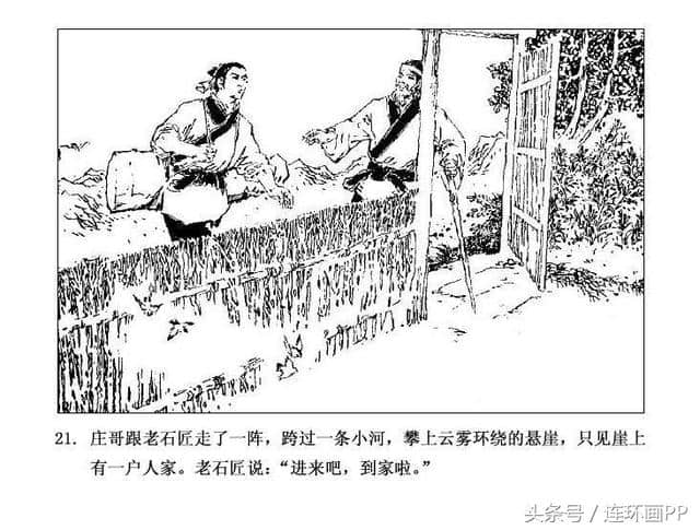 「PP连环画」民间故事《画中人》