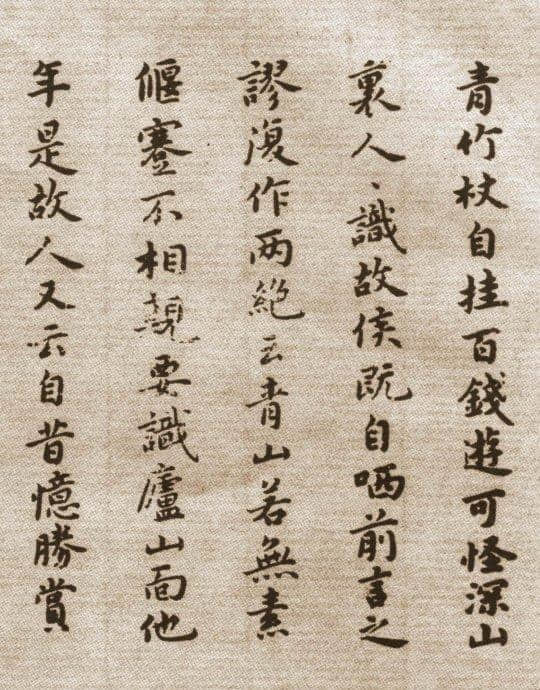 明代祝允明小楷《东坡记游卷》