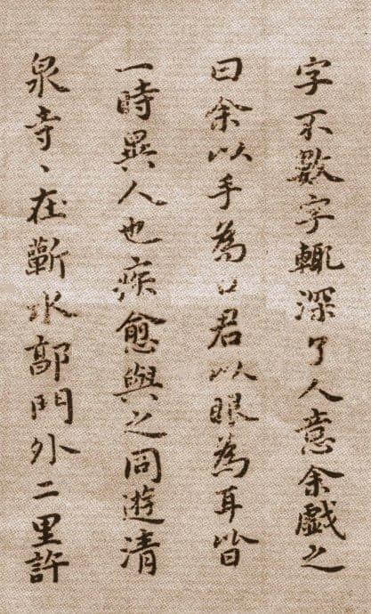 明代祝允明小楷《东坡记游卷》