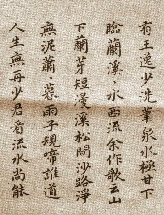 明代祝允明小楷《东坡记游卷》