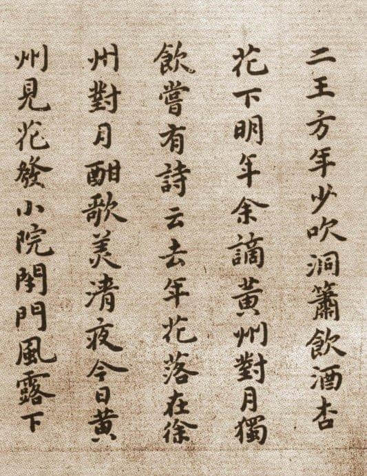 明代祝允明小楷《东坡记游卷》