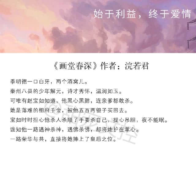 强推！男女主因利益在一起最后却相爱的小说，《画堂春深》好看！