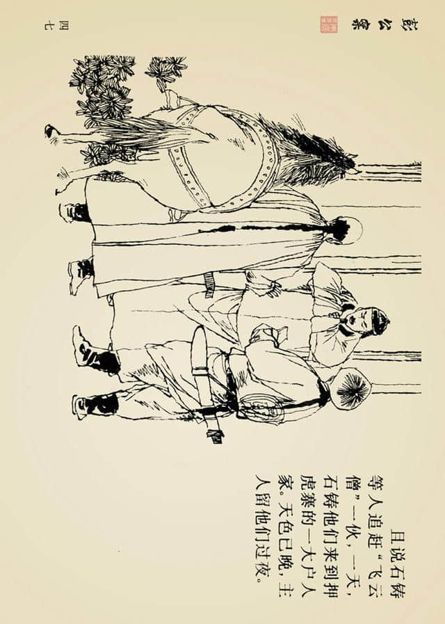 「PP连环画」四大公案绘本《彭公案》第六卷「汪晓曙 等绘」