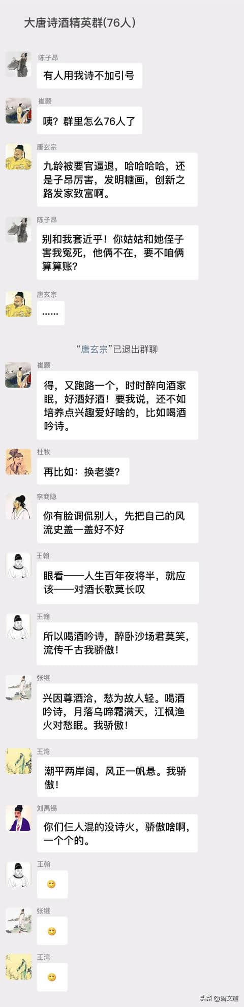 如果把《唐诗三百首》的所有诗人拉一个群，他们会聊什么？