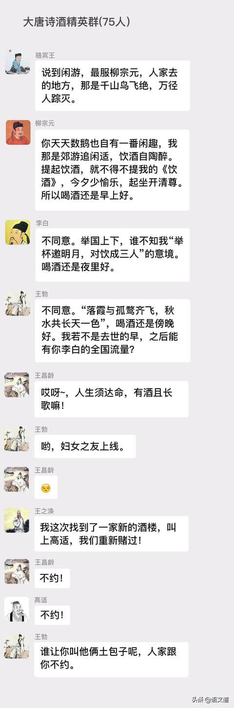 如果把《唐诗三百首》的所有诗人拉一个群，他们会聊什么？