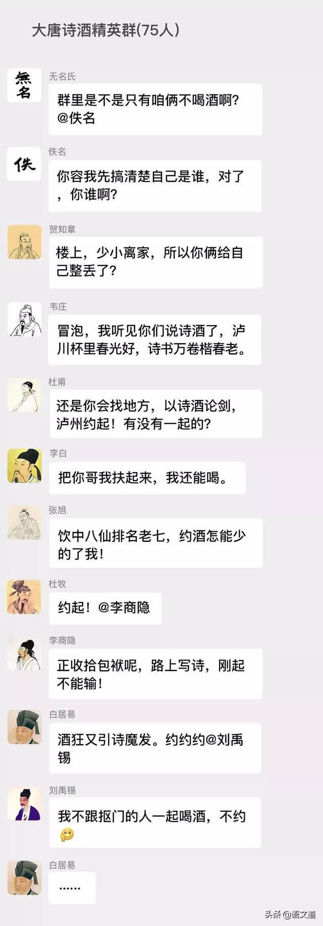 如果把《唐诗三百首》的所有诗人拉一个群，他们会聊什么？