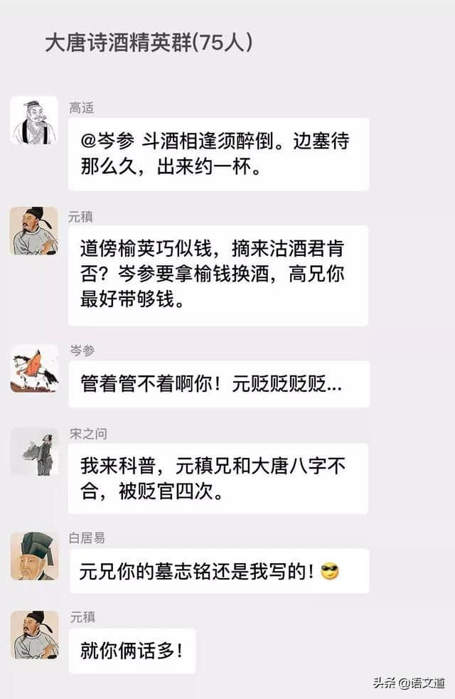 如果把《唐诗三百首》的所有诗人拉一个群，他们会聊什么？