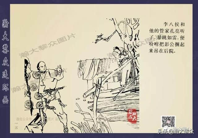 四大公案连环画《彭公案》第一卷，内容丰富，悬念叠起