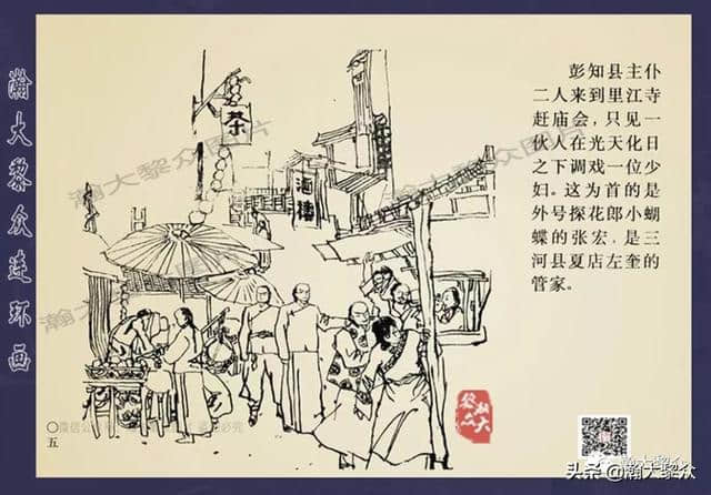 四大公案连环画《彭公案》第一卷，内容丰富，悬念叠起