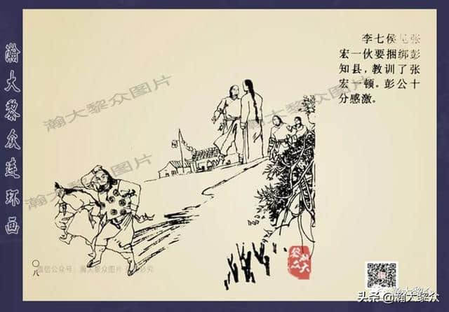 四大公案连环画《彭公案》第一卷，内容丰富，悬念叠起