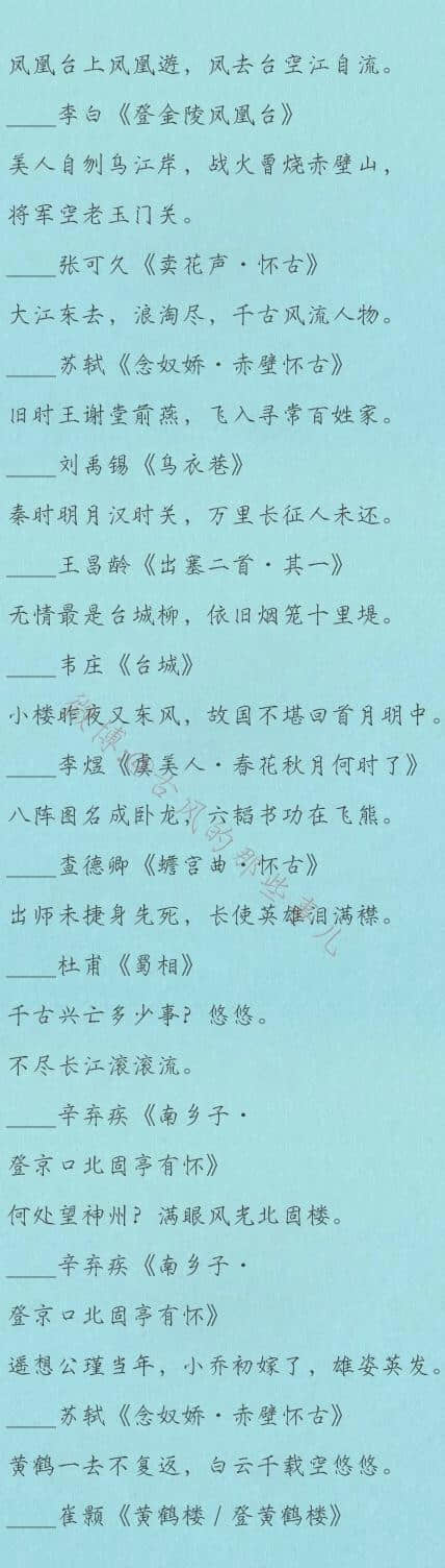 131句经典怀古诗句，赶紧马住吧