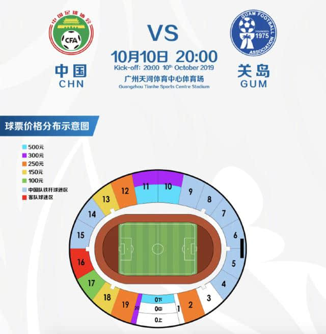 为国而战！国足发布40强赛对阵关岛海报，门票开售最高500元