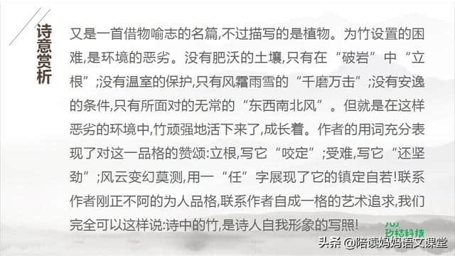 小学必备古诗《竹石》详细鉴赏，这些内容你知道吗