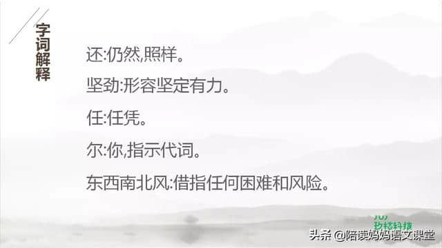 小学必备古诗《竹石》详细鉴赏，这些内容你知道吗