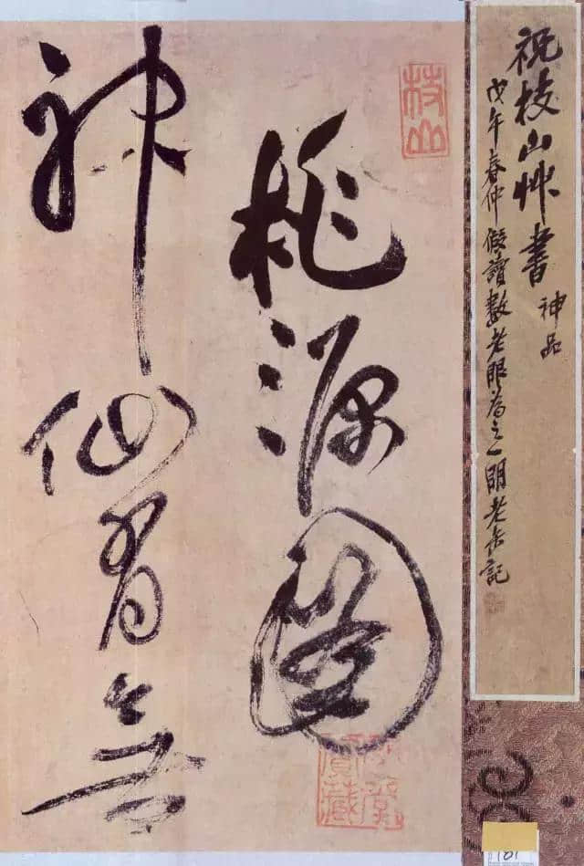 祝枝山草书，这才叫行云流水