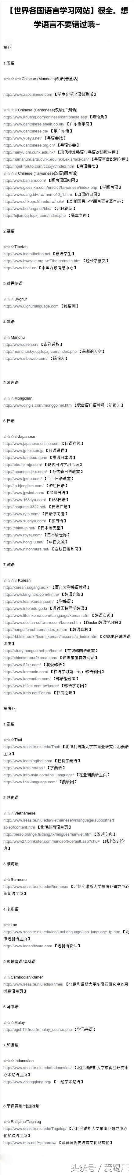 学习各国语言的网站大全，想学100种语言的请收藏！