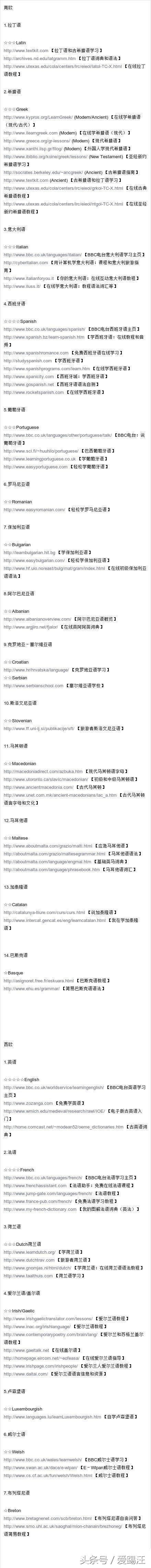 学习各国语言的网站大全，想学100种语言的请收藏！