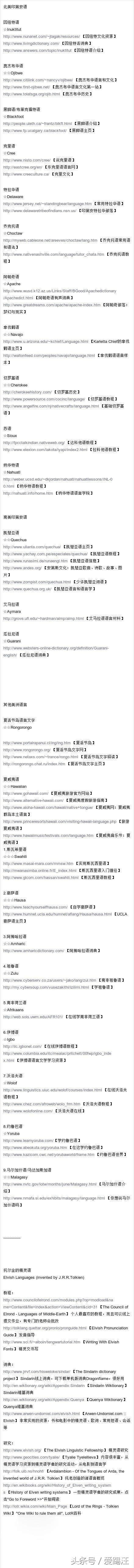 学习各国语言的网站大全，想学100种语言的请收藏！