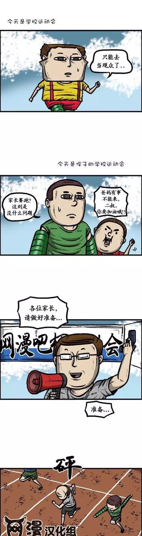 漫画：《威武不能屈》人残志不残！