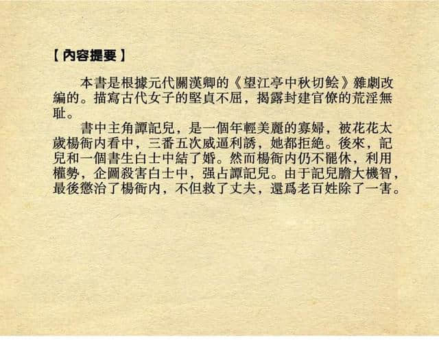 古典戏曲经典《望江亭》水天宏1955年作品