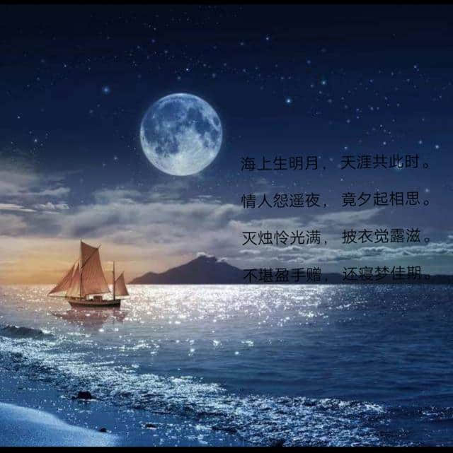 《望月怀远》          唐·张九龄