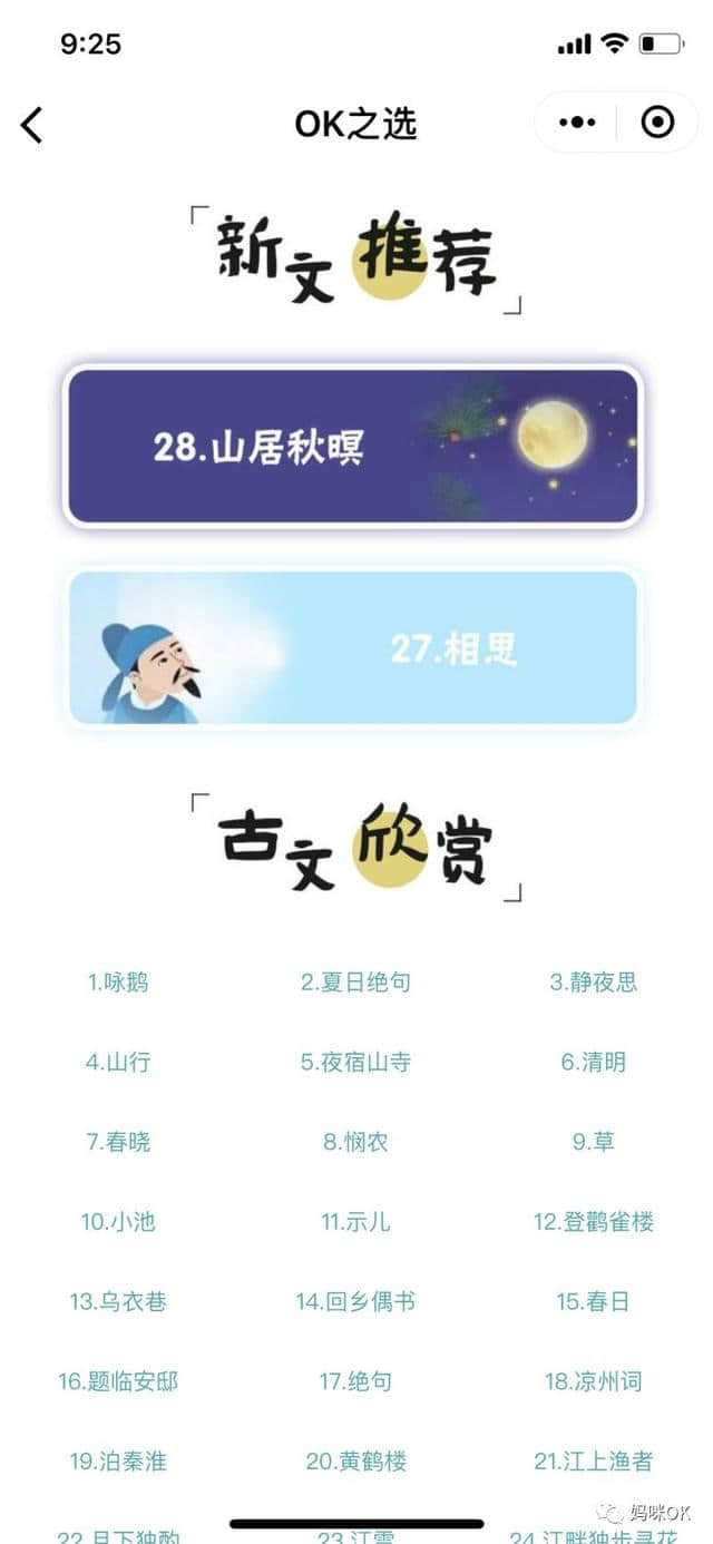 我们一起给娃古诗启蒙《望岳》