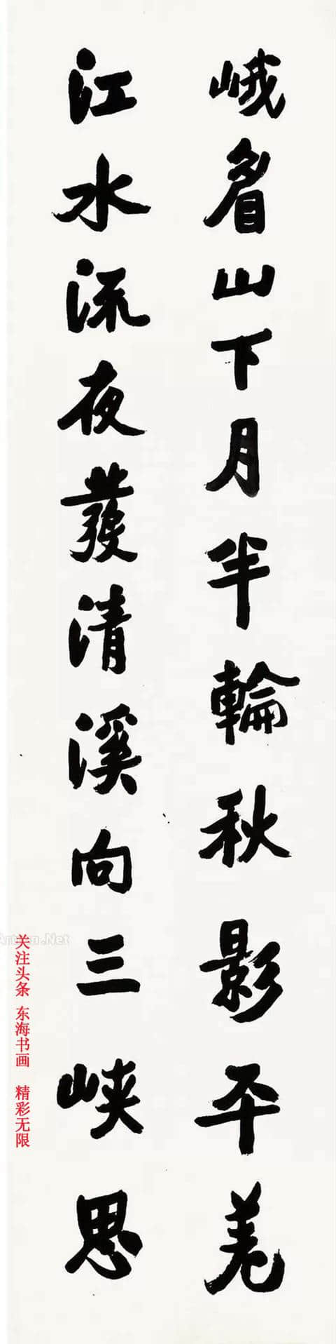樊增祥1927年作行书节录瓯北诗话四屏