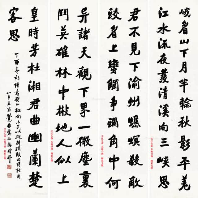 樊增祥1927年作行书节录瓯北诗话四屏
