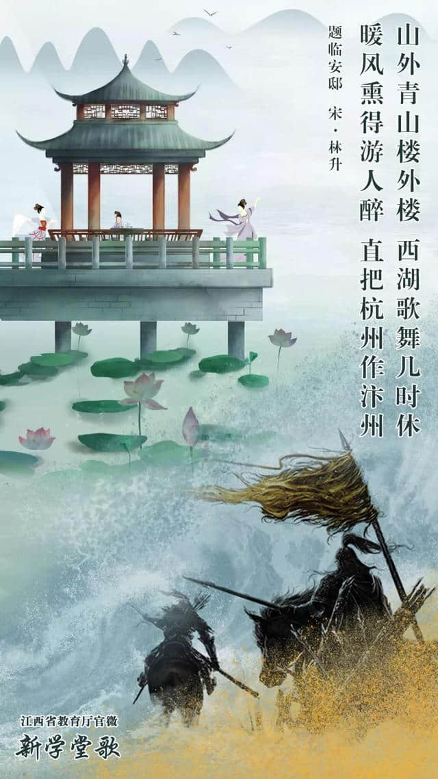 把古诗唱给你听｜ 《题临安邸》