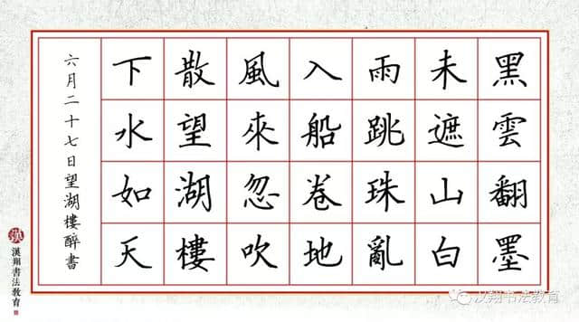 「邓石如篆书集字」望湖楼下水如天……