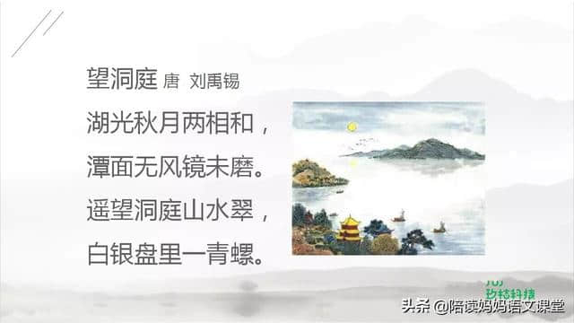 小学必备古诗《望洞庭》详细鉴赏，洞庭湖的美你知道吗？