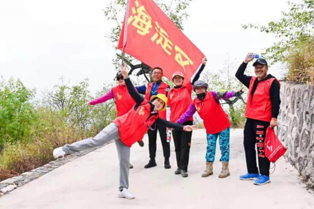 “九九重阳”北京市第十届登山大会西区主会场圆满举办