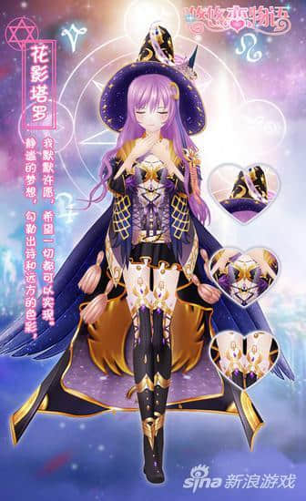 《悠悠恋物语》全新美衣 花影重重里的魔幻塔罗