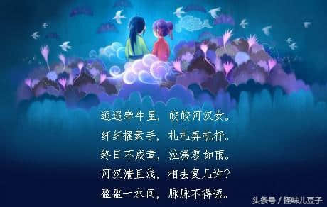 七夕节 是这些诗句为牛郎织女搭起了鹊桥 千古美文余音袅袅