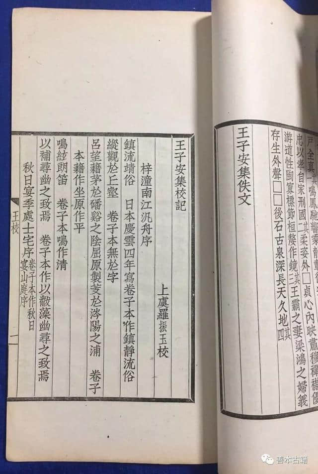 近代中日学人与唐钞本《王勃集》残卷