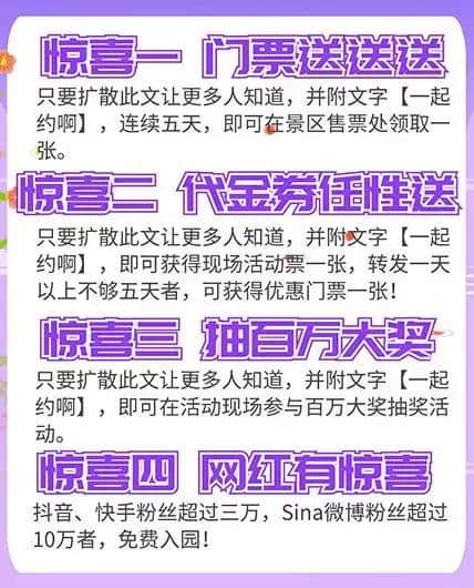 顺昌华阳山首届彩色旅游嘉年华盛大开幕！门票送不停