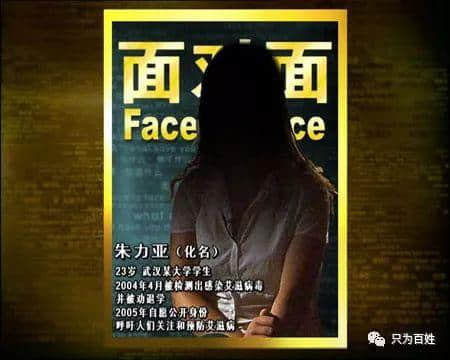 女大学生感染艾滋病后公开讲述其经历：一声叹息花落去