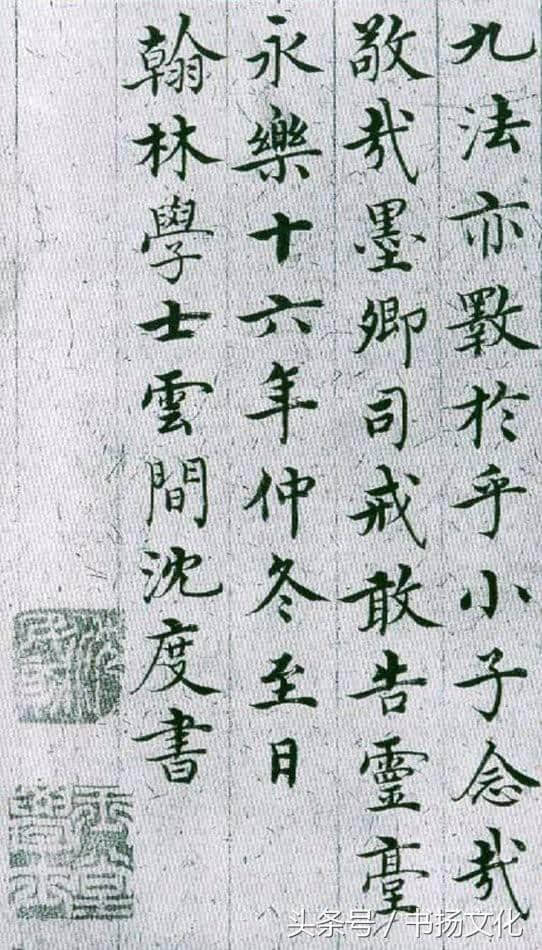 被誉为当代的王羲之，开明代书法风气的一代大师