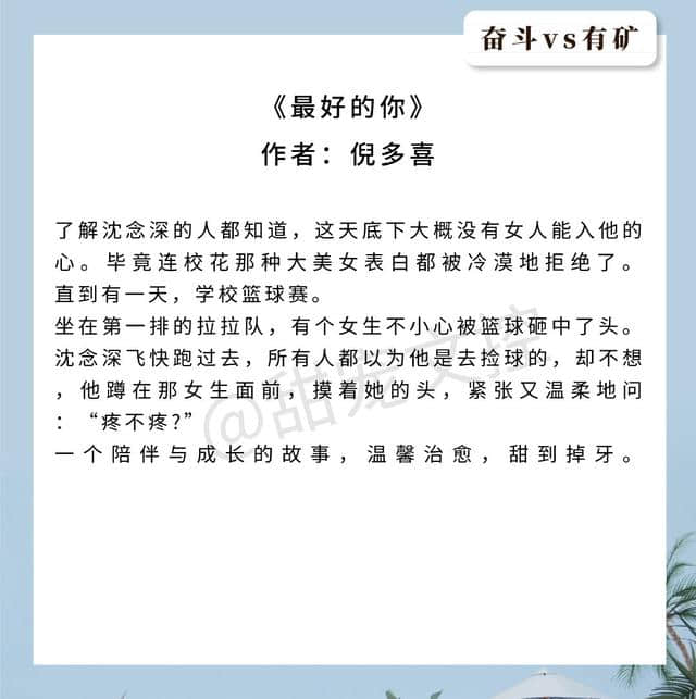 最强盘点！男主寒门奋斗女主家里有矿系列甜文，《最好的你》强推