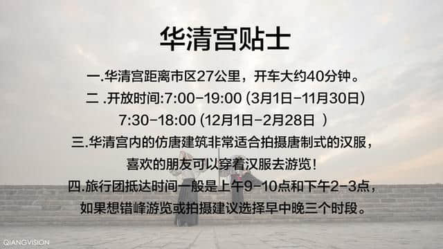 “天下第一的温泉魅力何在？”——华清池