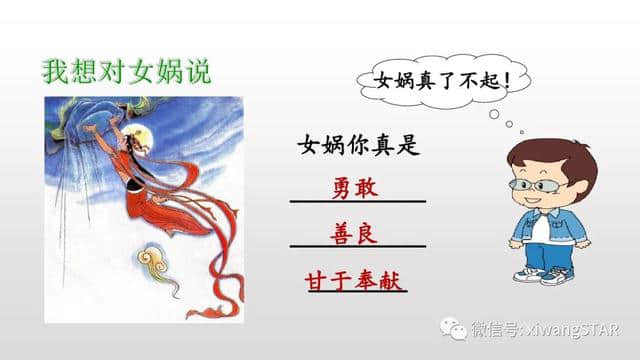 部编版四年级语文上册第四单元《15.女娲补天》知识点及练习