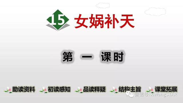 部编版四年级语文上册第四单元《15.女娲补天》知识点及练习